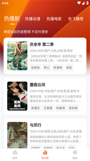 追剧达人–免费影视大全 20260830153402_048089.jpg