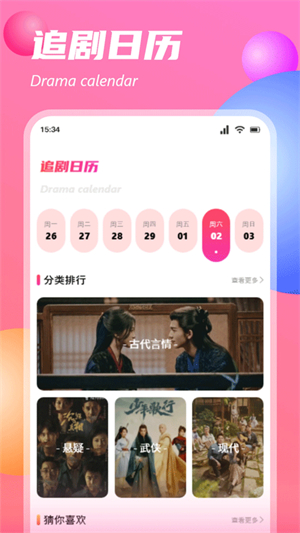 追剧达人app–热门电视剧免费看 20260830153406_083838.jpg