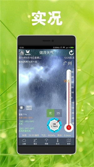 健茂天气–精准天气预报 20260830153439_704142.jpg