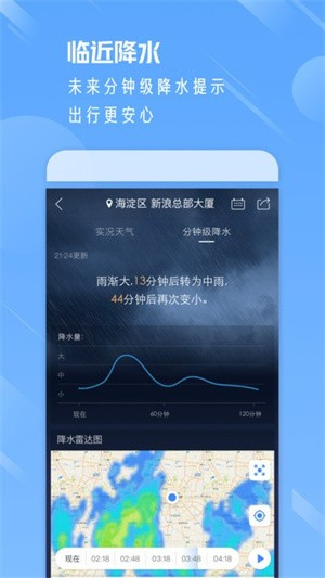 天气通–天气预报软件下载 20260830153442_684802.jpg