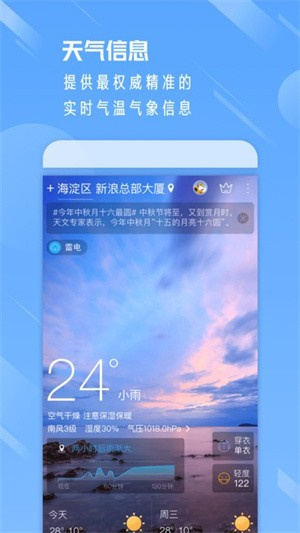天气通–天气预报软件下载 20260830153443_241916.jpg