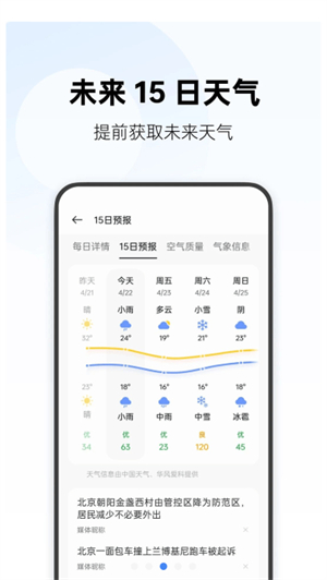 OPPO天气–天气预报查询 20260830153457_558329.jpg