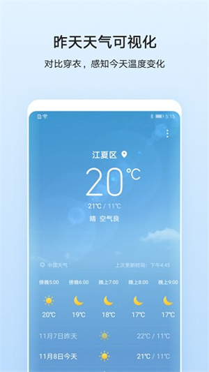 华为天气app–天气预报,生活指数 20260830153522_052006.jpg