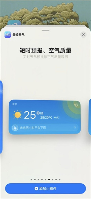 墨迹天气–天气预报软件 20260830153600_352456.jpg