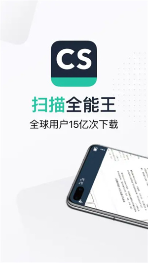 全能扫描王–手机扫描仪工具 20260830153610_635869.jpg