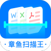 章鱼扫描王–文档扫描识别工具