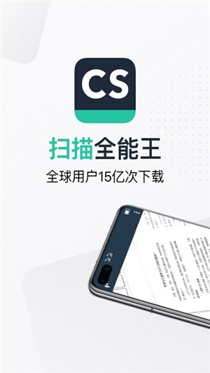 扫描全能王–免费版app下载 20260830153644_186210.jpg