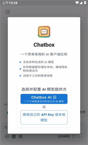 Chatbox–AI对话助手 20260830153746_454615.jpg