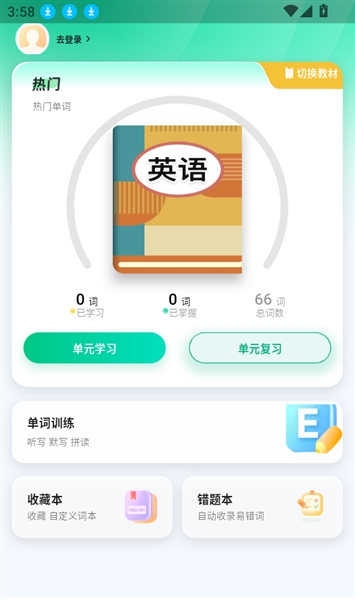 易背单词–英语单词背诵软件 20260830154055_342218.jpg