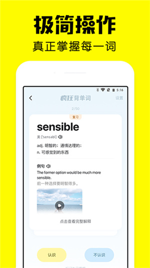 疯狂背单词app–英语单词速记助手 20260830154149_337373.jpg