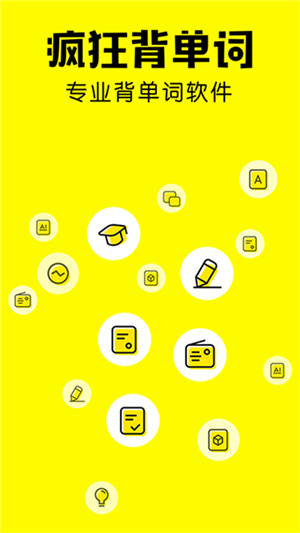 疯狂背单词app–英语单词速记助手 20260830154150_960143.jpg