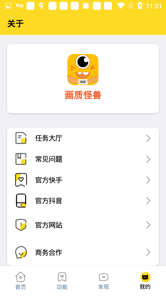 画质怪兽–超广角版下载 20260830154346_499650.png