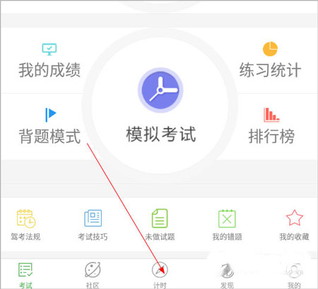 极速驾培app–驾考模拟练车 20260830154410_809323.jpg