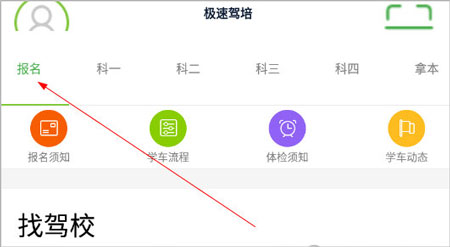 极速驾培app–驾考模拟练车 20260830154411_674664.jpg