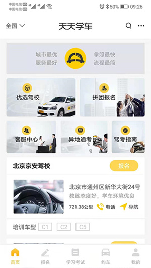 天天学车–驾考刷题软件 20260830154424_211005.jpg
