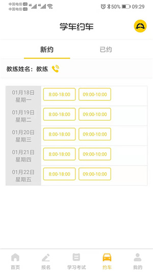 天天学车–驾考刷题软件 20260830154425_910934.jpg