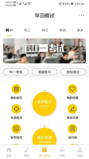 天天学车–驾考刷题软件 20260830154426_699692.jpg