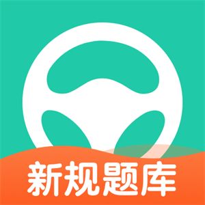 元贝驾考2025–驾考刷题助手