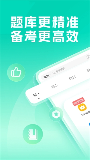 元贝驾考2025年最新版–驾考刷题 20260830154428_470459.jpg