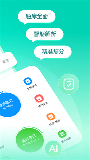 元贝驾考2025年最新版–驾考刷题 20260830154429_732797.jpg