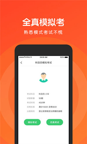 元贝驾考–驾考学习刷题 20260830154446_112688.jpg
