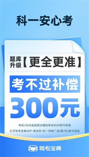 驾考宝典–驾考科目一刷题 20260830154450_290499.jpg