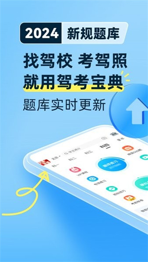 驾考宝典–驾考科目一刷题 20260830154451_350774.jpg