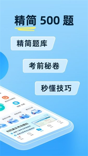 驾考宝典–官方正版下载 20260830154514_254026.jpg