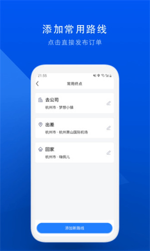 顺风车拼车出行-顺风车拼车平台 20260830154537_196224.jpg