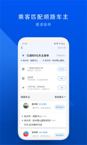 顺风车拼车出行-顺风车拼车平台 20260830154538_954590.jpg