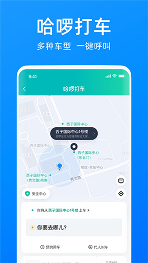 哈啰出行顺风车–顺风车拼车平台 20260830154545_927886.jpg