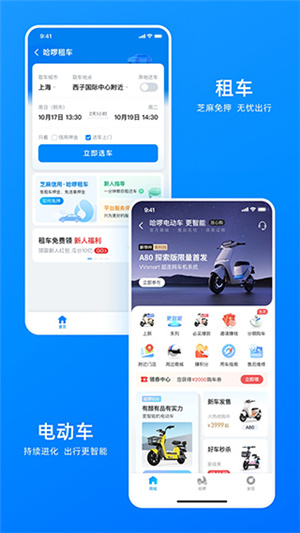哈啰出行顺风车–顺风车拼车平台 20260830154546_252114.jpg