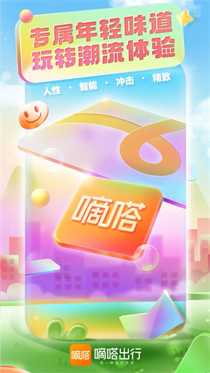 嘀嗒顺风车–最新版下载 20260830154614_903253.jpg