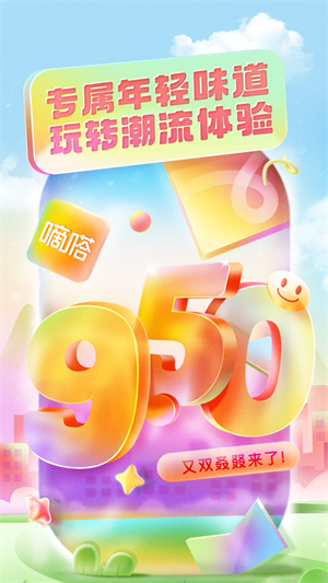 嘀嗒顺风车–顺风车拼车出行平台 20260830154623_589525.jpg