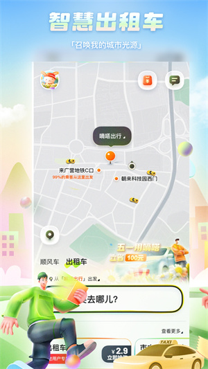 嘀嗒顺风车–顺风车拼车出行平台 20260830154625_791955.jpg