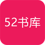 52书库 | 免费小说阅读