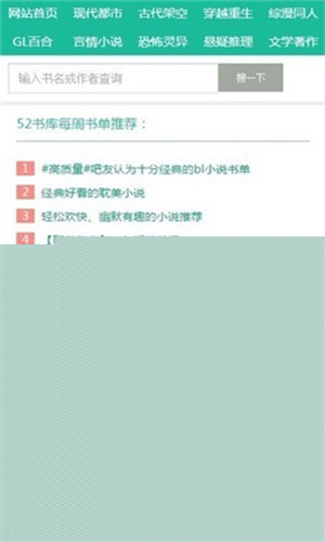 52书库手机版–手机看书 20260830154648_326675.jpg