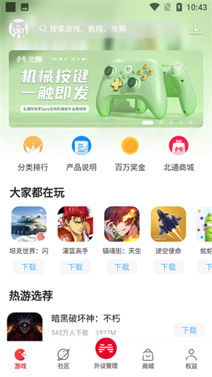 北通游戏厅–手机手柄游戏 20260830155143_860197.jpg