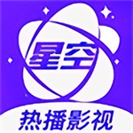 星空视频app–免费追剧神器