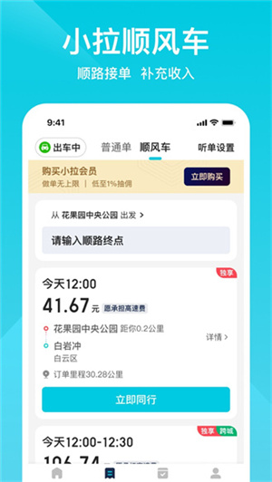 小拉出行-打车软件下载 20260830155327_114326.jpg