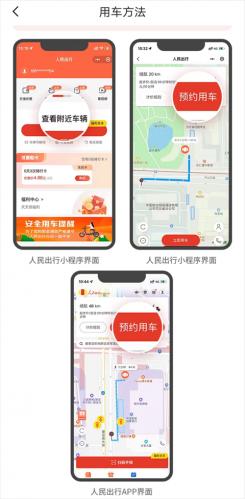 人民出行–共享电单车出行服务 20260830155353_608812.jpg