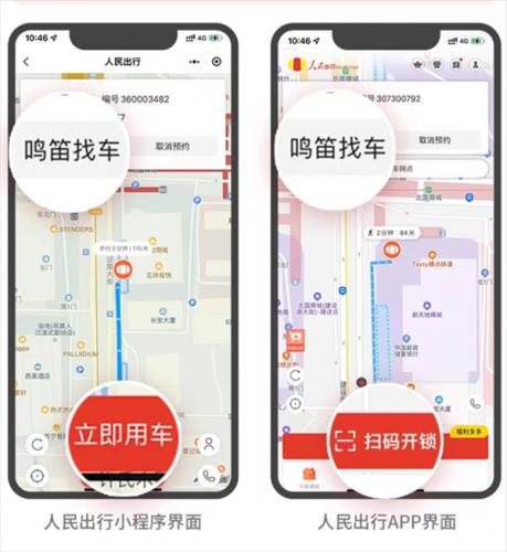 人民出行–共享电单车出行服务 20260830155354_606130.jpg