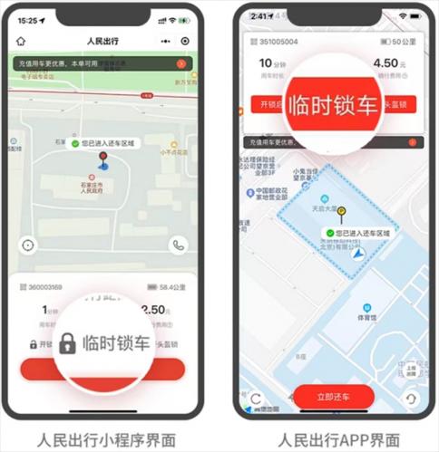 人民出行–共享电单车出行服务 20260830155356_276806.jpg