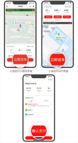 人民出行–共享电单车出行服务 20260830155356_442113.jpg