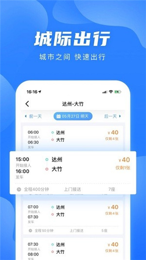 团子出行–手机版购票 20260830155420_189381.jpg