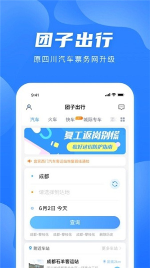 团子出行–手机版购票 20260830155421_395595.jpg