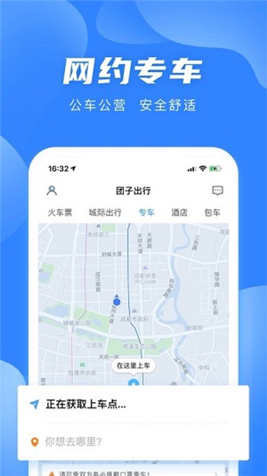 团子出行–手机版购票 20260830155422_865752.jpg