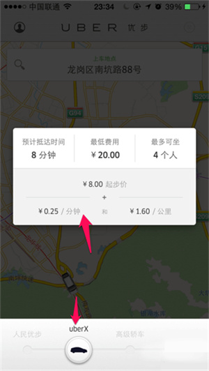 Uber优步–打车出行服务 20260830155428_450146.jpg