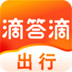 滴答出行–顺风车打车软件