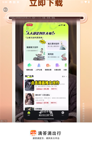 滴答出行–顺风车打车下载 20260830155452_199420.jpg